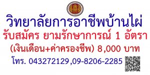 ประกาศรับสมัครลูกจ้างชั่วคราวในตำแหน่ง ยามรักษาการณ์ 1 อัตรา